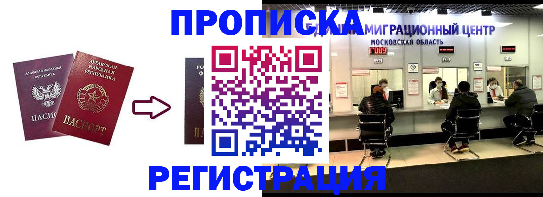 временная регистрация законно в Советске