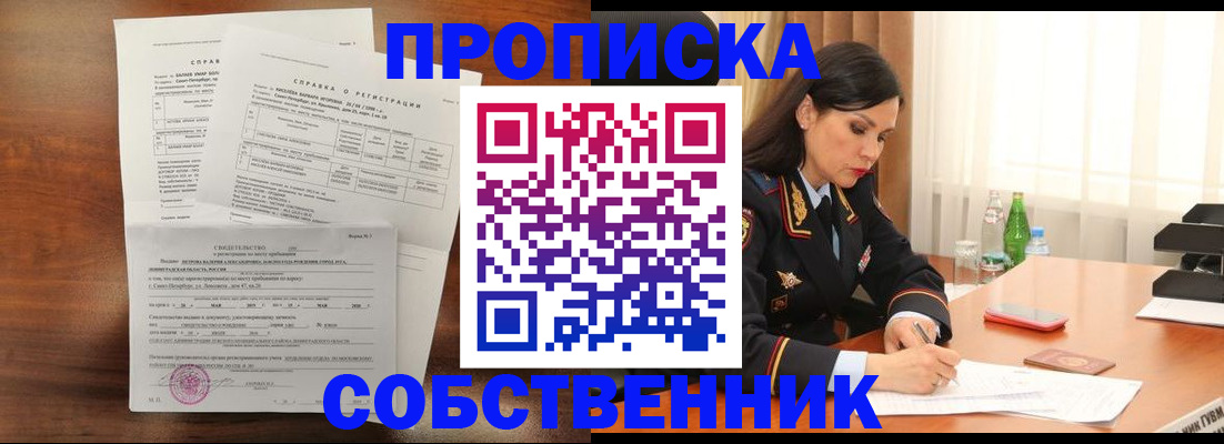 временная прописка в Советске