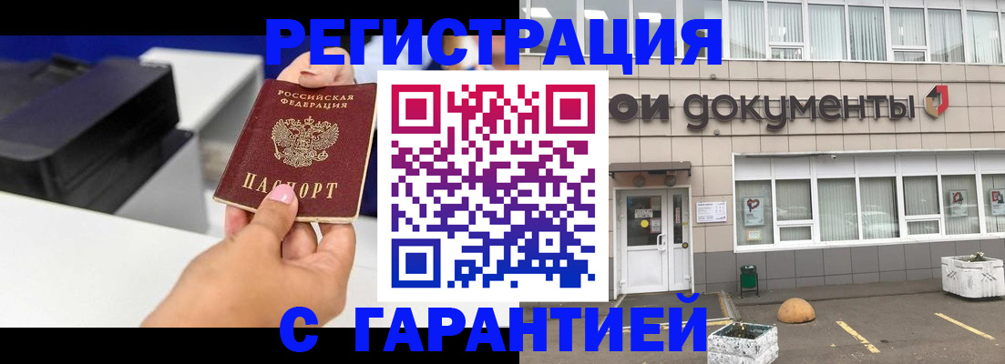 прописка регистрация в Советске