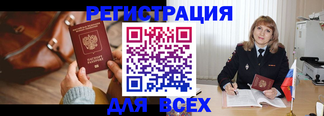 прописка в Советске