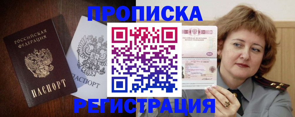 временная регистрация собственник в Советске