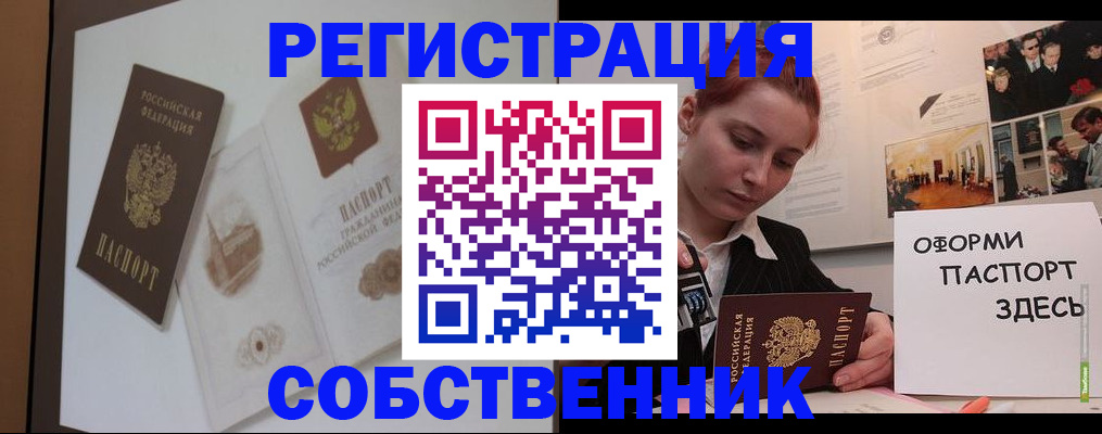 прописка паспорт в Советске