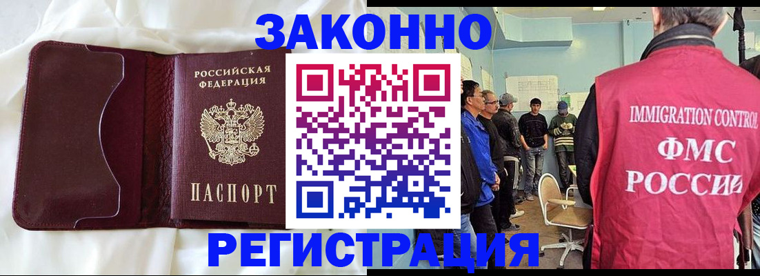временная регистрация законно в Советске