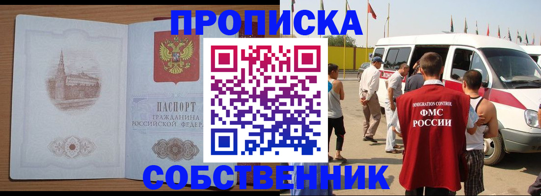прописка в квартире в Советске